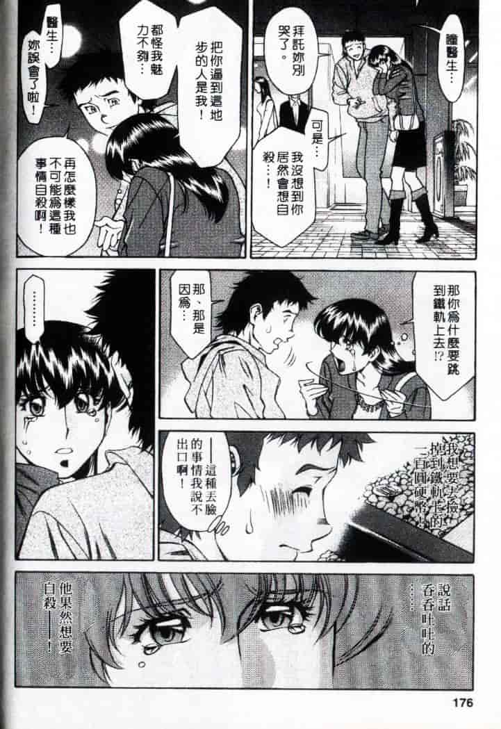 汉化版-[梅谷ケンヂ] ひとみのカルテ 3_第5集