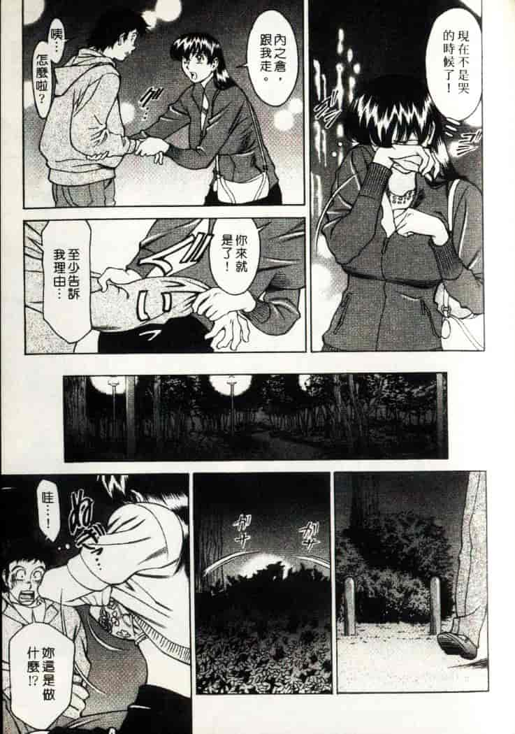 汉化版-[梅谷ケンヂ] ひとみのカルテ 3_第5集