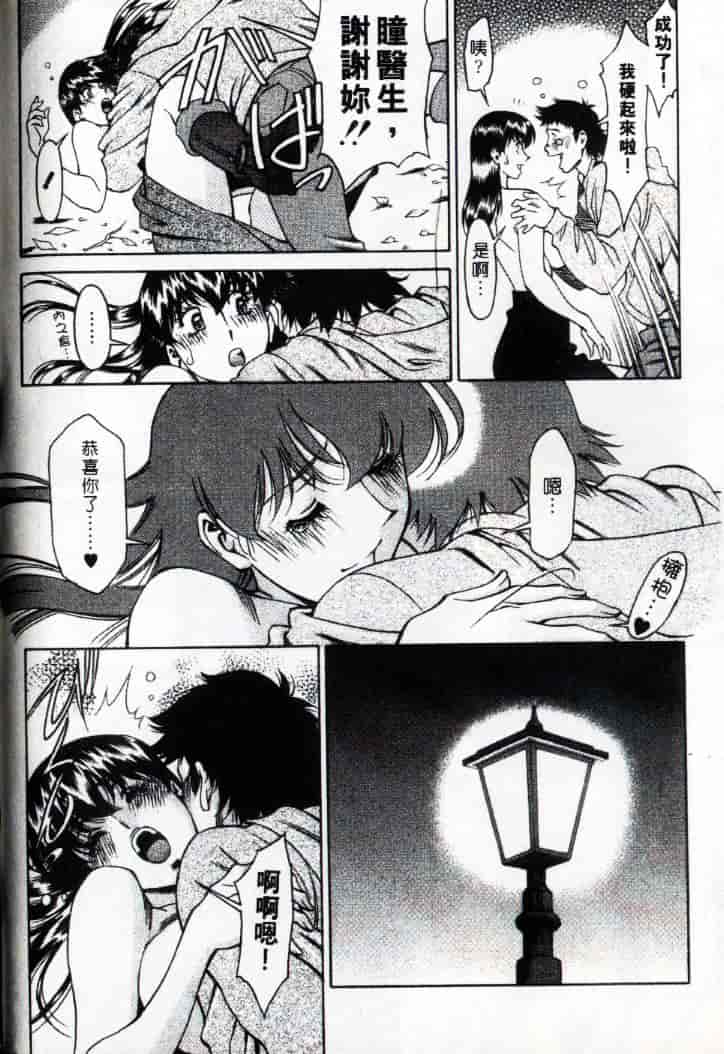 汉化版-[梅谷ケンヂ] ひとみのカルテ 3_第5集