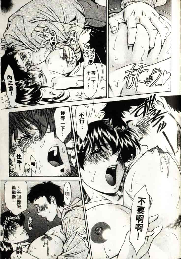 汉化版-[梅谷ケンヂ] ひとみのカルテ 3_第5集