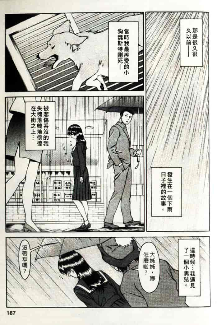 汉化版-[梅谷ケンヂ] ひとみのカルテ 3_第5集