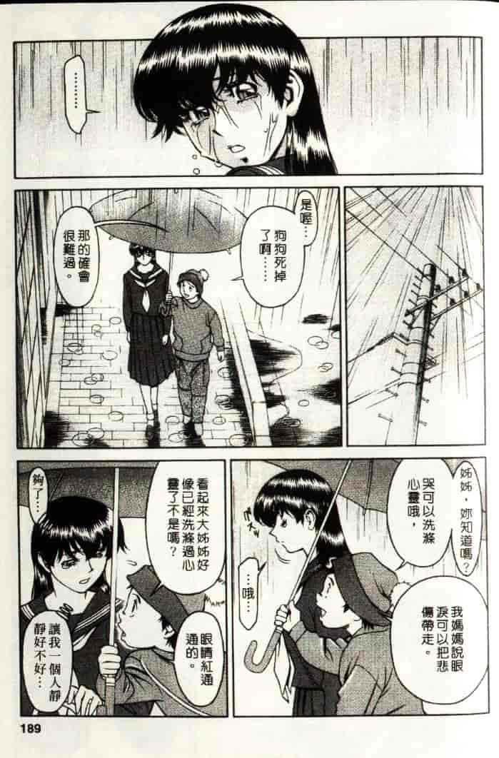 汉化版-[梅谷ケンヂ] ひとみのカルテ 3_第5集