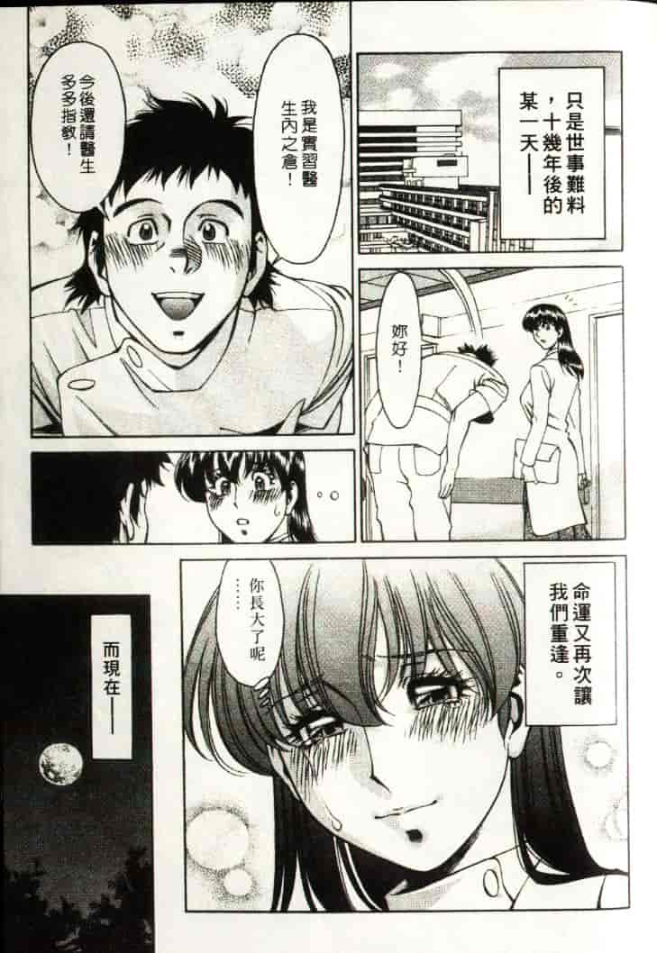 汉化版-[梅谷ケンヂ] ひとみのカルテ 3_第5集