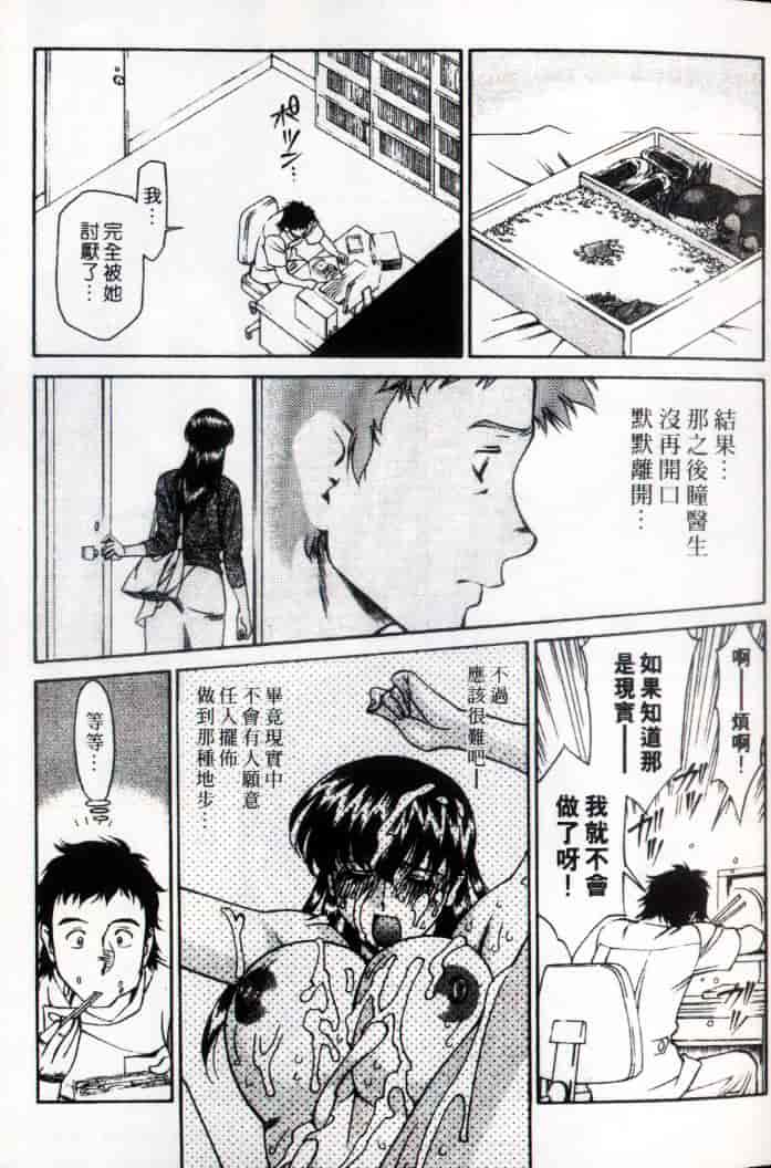 汉化版-[梅谷ケンヂ] ひとみのカルテ 3_第1集