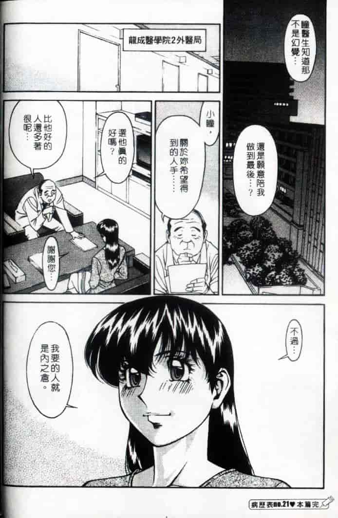 汉化版-[梅谷ケンヂ] ひとみのカルテ 3_第1集