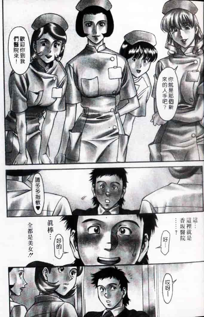 汉化版-[梅谷ケンヂ] ひとみのカルテ 3_第1集