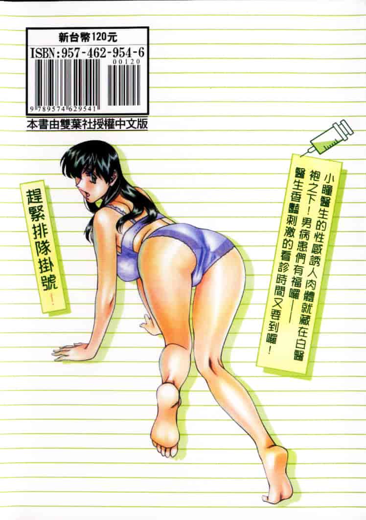 汉化版-[梅谷ケンヂ] ひとみのカルテ 3_第1集