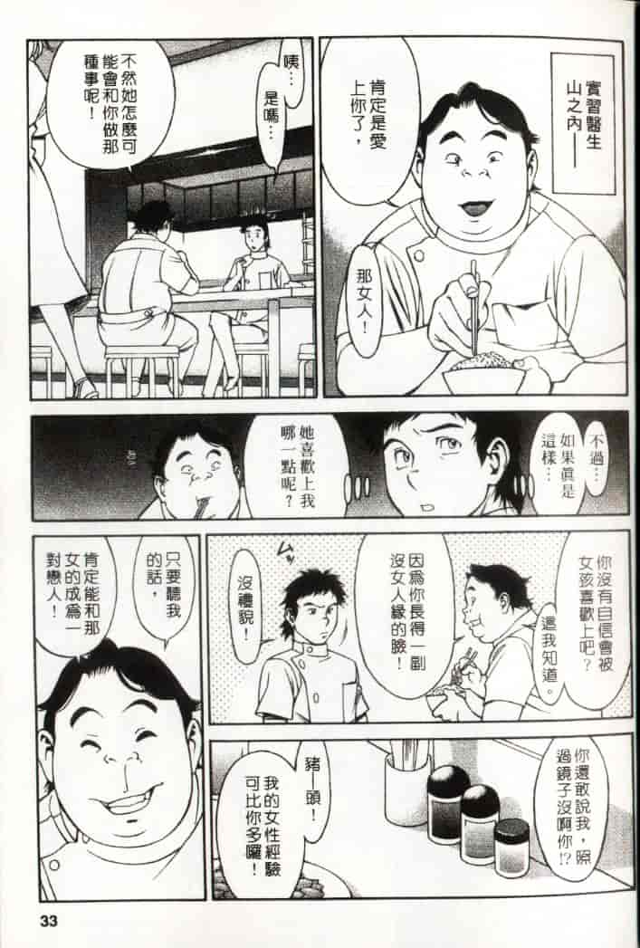 汉化版-[梅谷ケンヂ] ひとみのカルテ 3_第1集