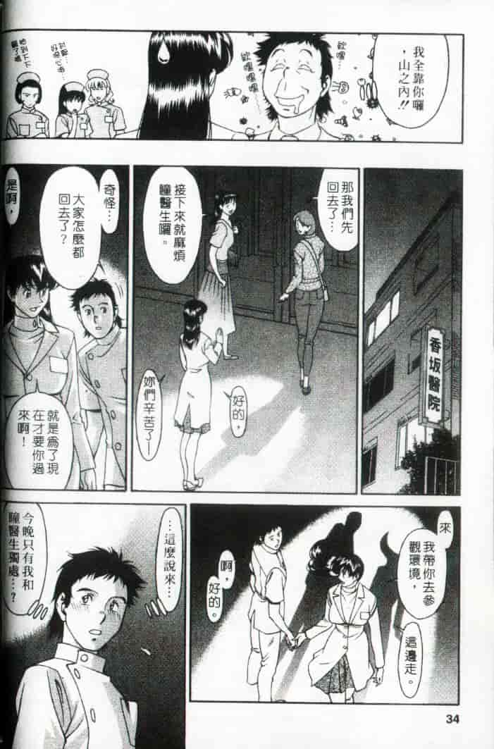 汉化版-[梅谷ケンヂ] ひとみのカルテ 3_第1集