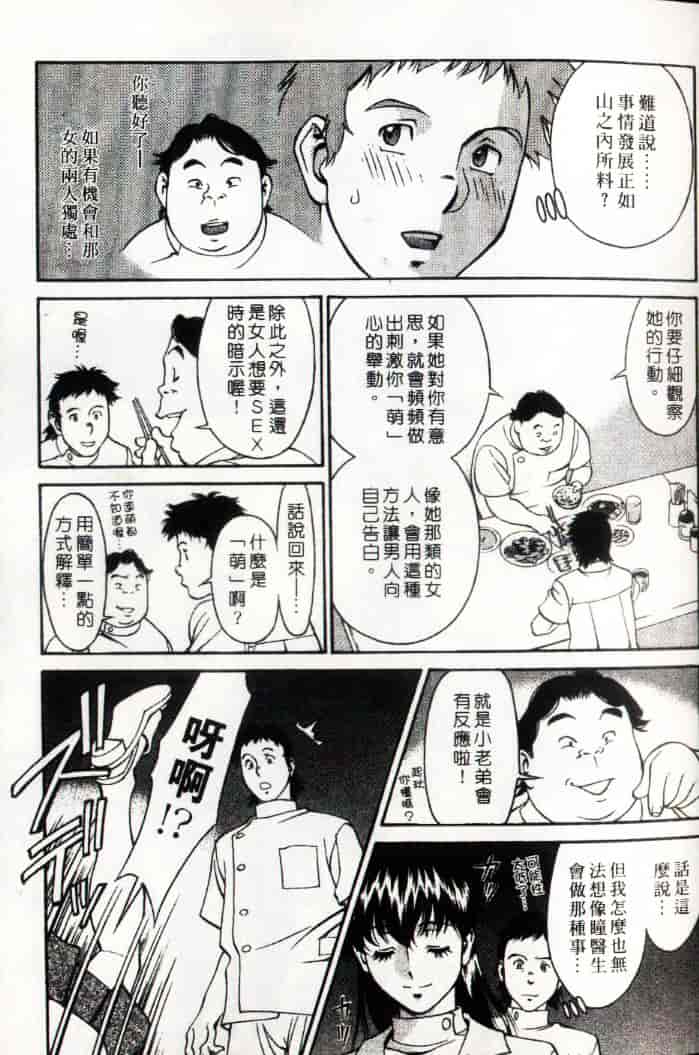 汉化版-[梅谷ケンヂ] ひとみのカルテ 3_第1集