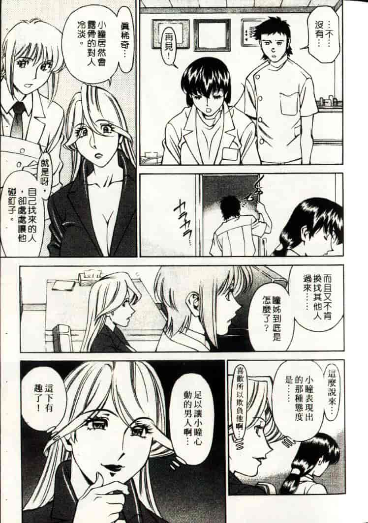 汉化版-[梅谷ケンヂ] ひとみのカルテ 3_第2集