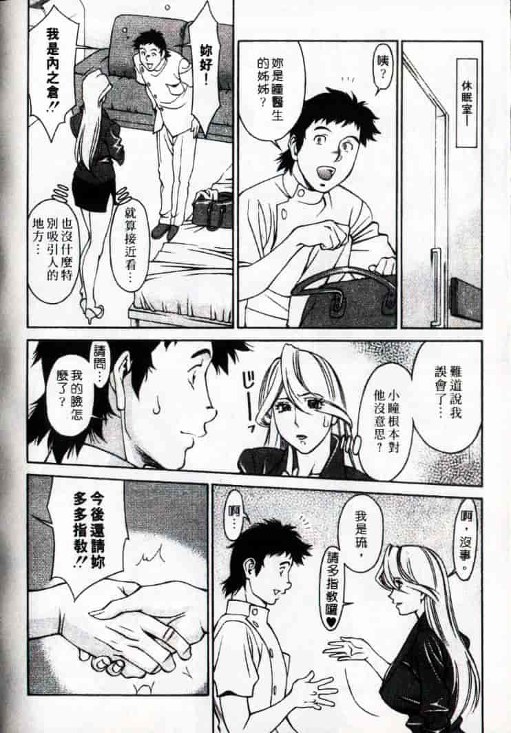 汉化版-[梅谷ケンヂ] ひとみのカルテ 3_第2集