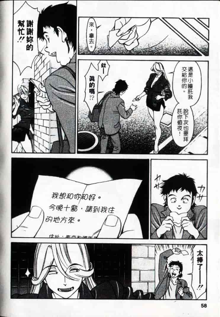 汉化版-[梅谷ケンヂ] ひとみのカルテ 3_第2集