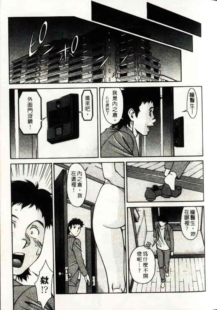 汉化版-[梅谷ケンヂ] ひとみのカルテ 3_第2集