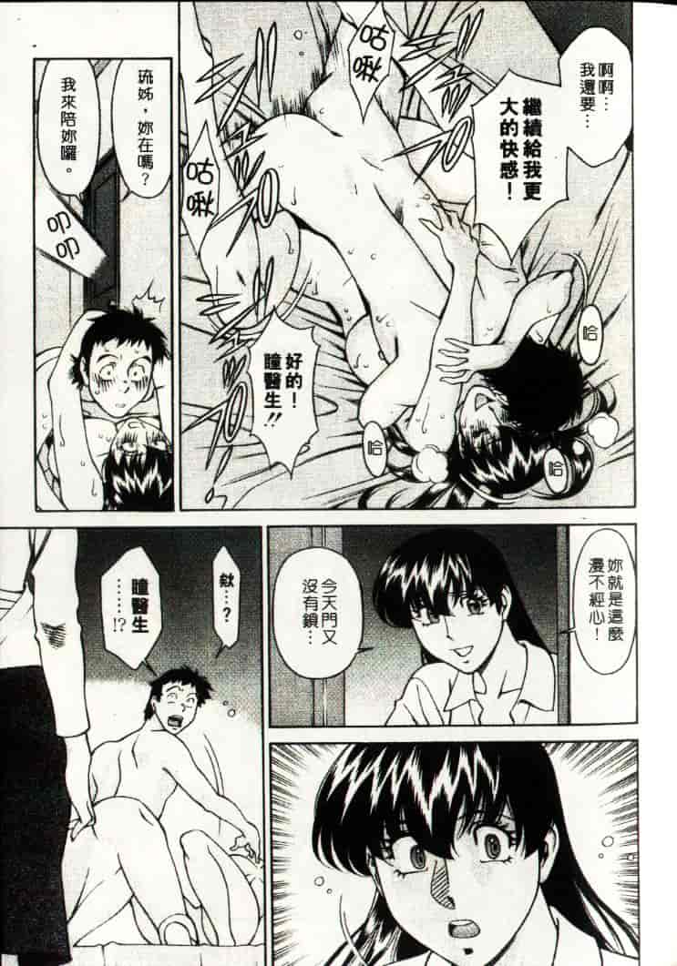 汉化版-[梅谷ケンヂ] ひとみのカルテ 3_第2集
