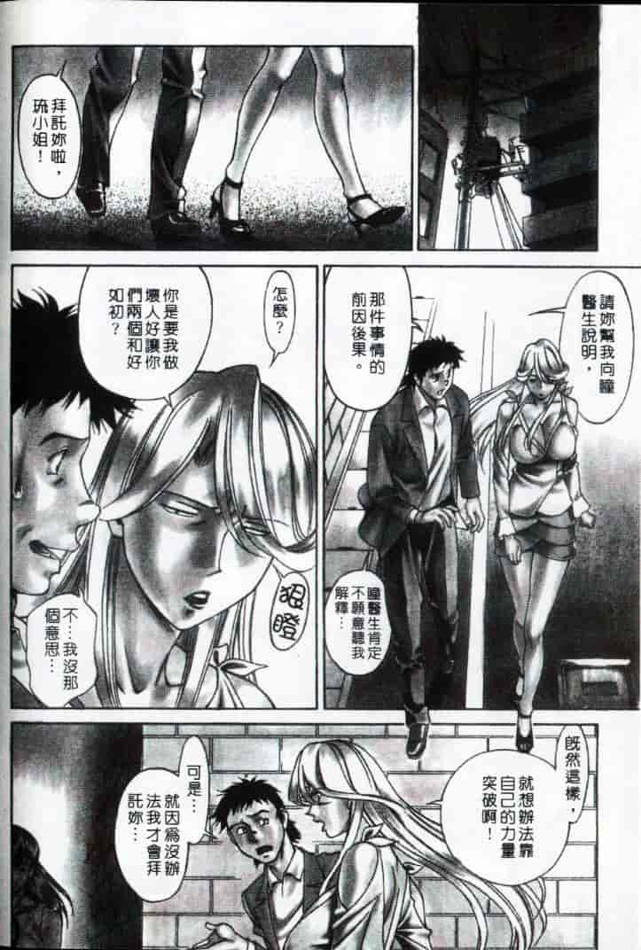 汉化版-[梅谷ケンヂ] ひとみのカルテ 3_第2集