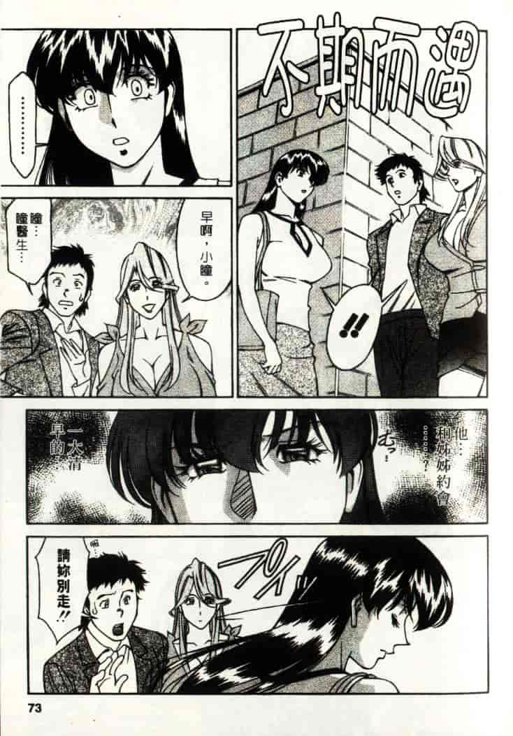 汉化版-[梅谷ケンヂ] ひとみのカルテ 3_第2集