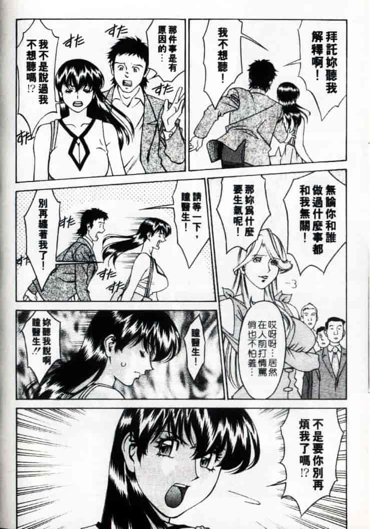 汉化版-[梅谷ケンヂ] ひとみのカルテ 3_第2集