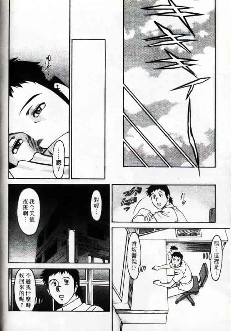 汉化版-[梅谷ケンヂ] ひとみのカルテ 3_第2集