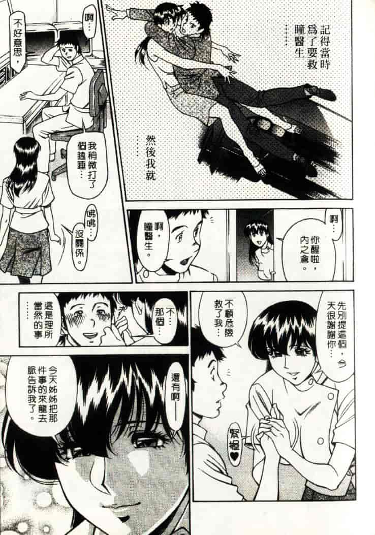 汉化版-[梅谷ケンヂ] ひとみのカルテ 3_第2集