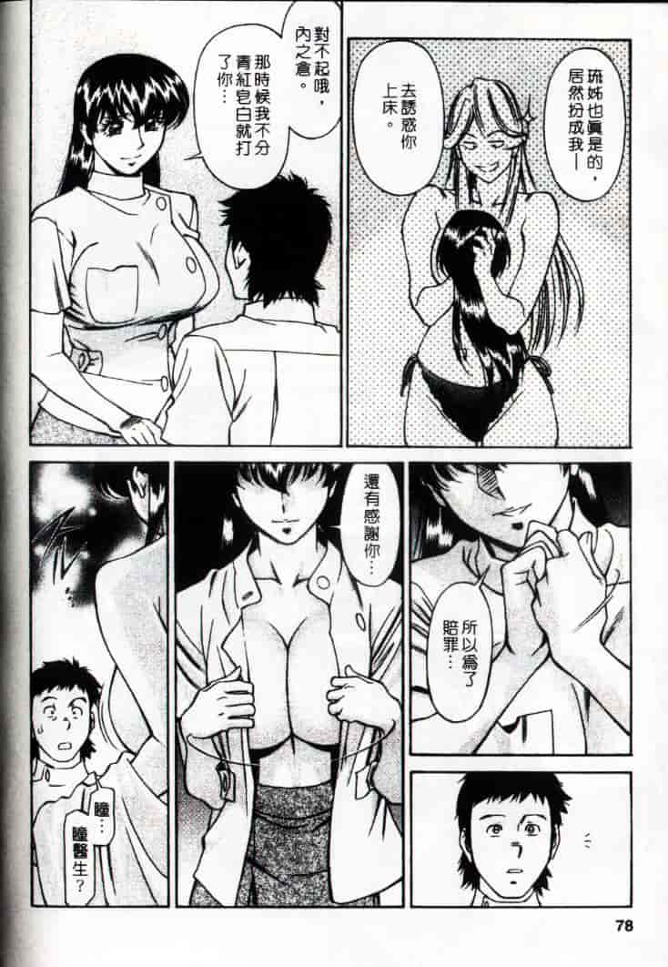 汉化版-[梅谷ケンヂ] ひとみのカルテ 3_第2集