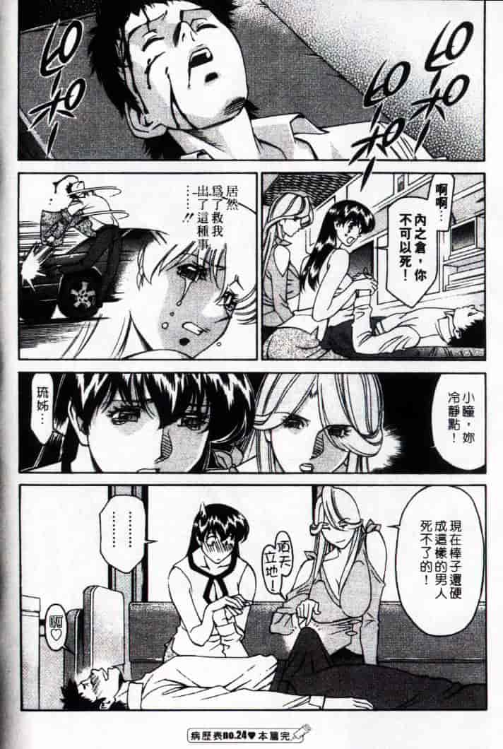 汉化版-[梅谷ケンヂ] ひとみのカルテ 3_第3集
