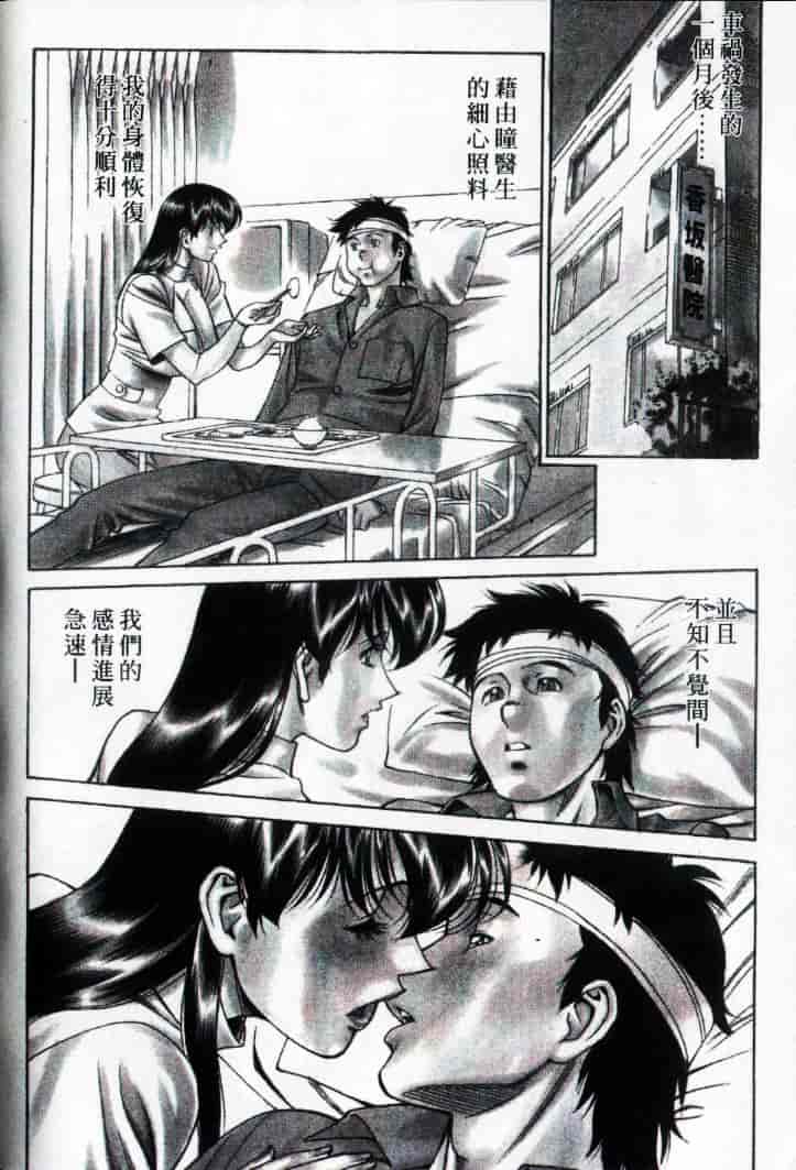 汉化版-[梅谷ケンヂ] ひとみのカルテ 3_第3集