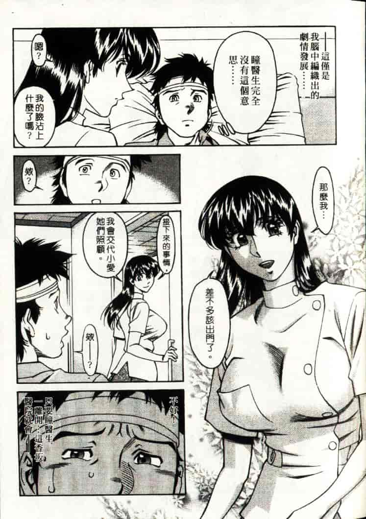 汉化版-[梅谷ケンヂ] ひとみのカルテ 3_第3集