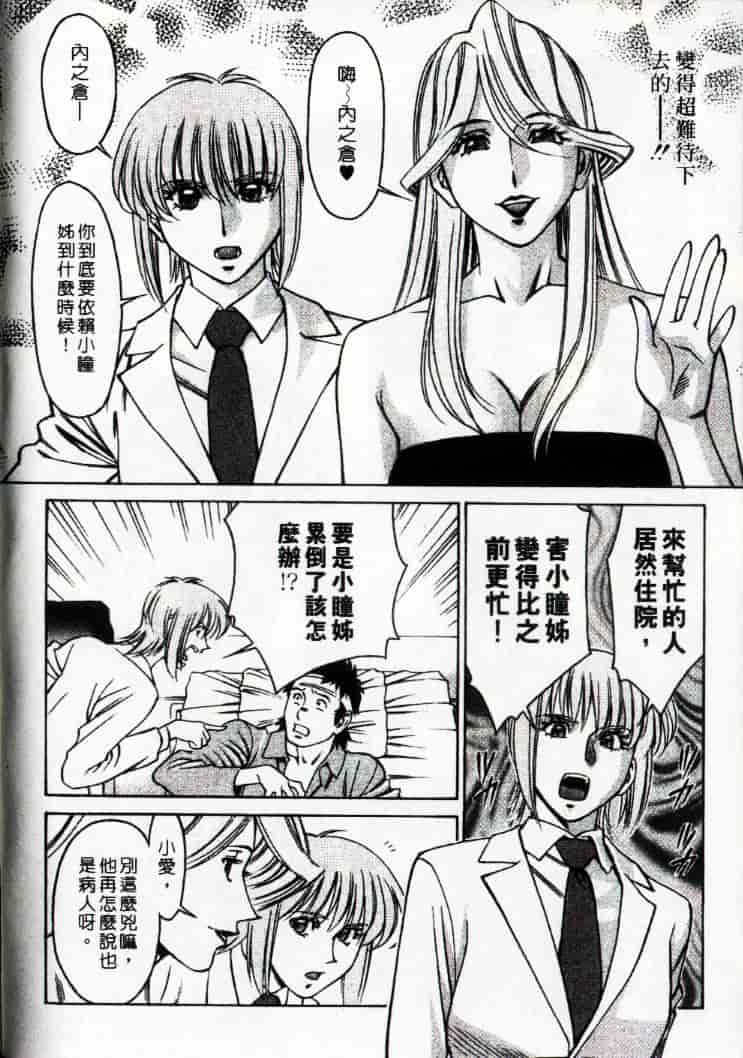 汉化版-[梅谷ケンヂ] ひとみのカルテ 3_第3集