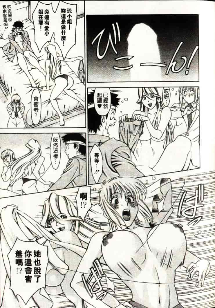 汉化版-[梅谷ケンヂ] ひとみのカルテ 3_第3集
