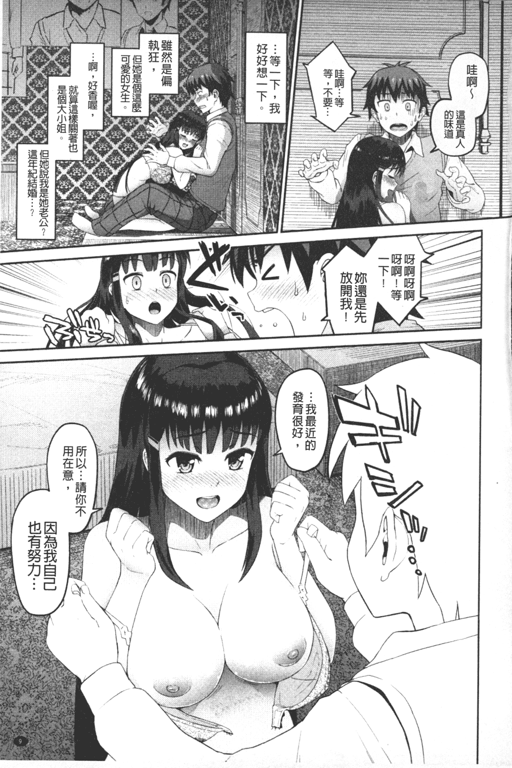 汉化版-[森宮正幸] 初イキ☆しんどろーむっ_第1集