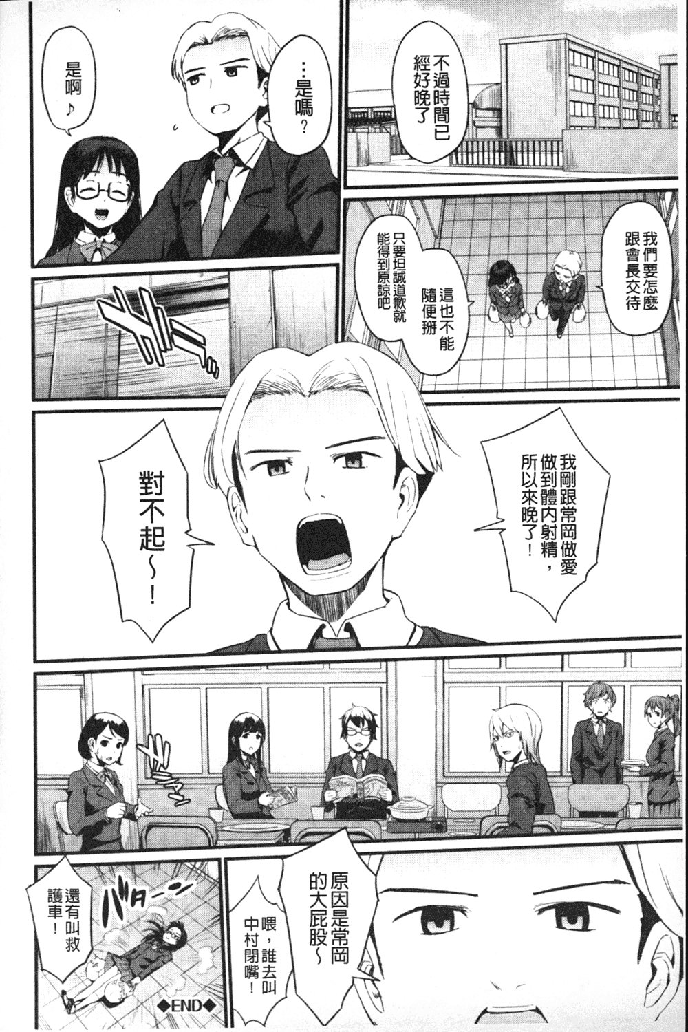 汉化版-[森宮正幸] 初イキ☆しんどろーむっ_第3集