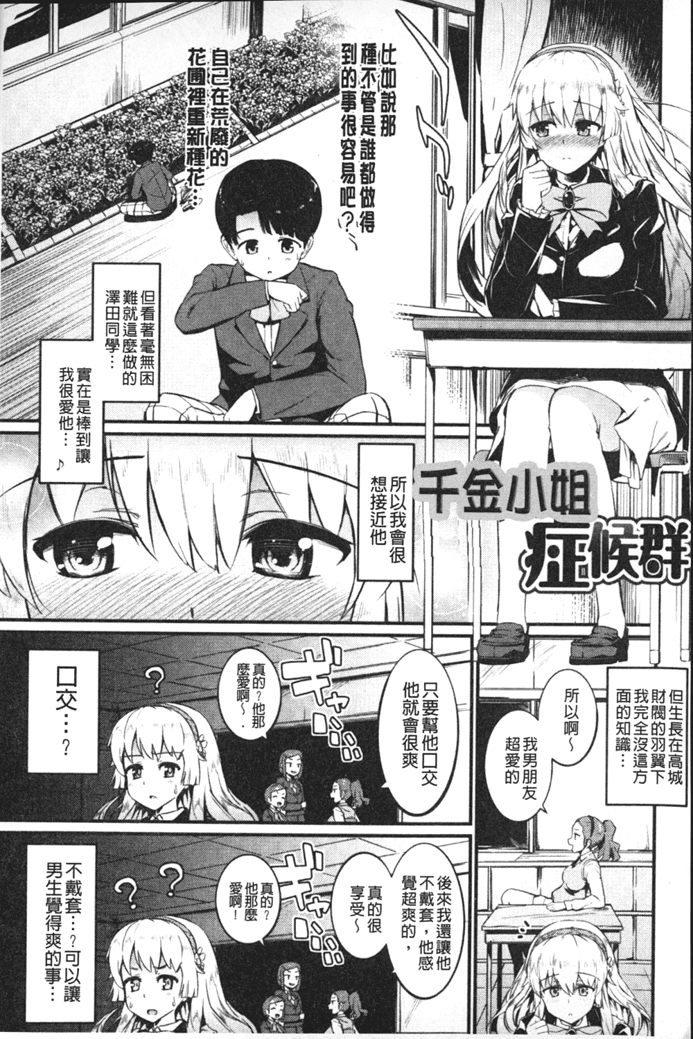 汉化版-[森宮正幸] 初イキ☆しんどろーむっ_第3集