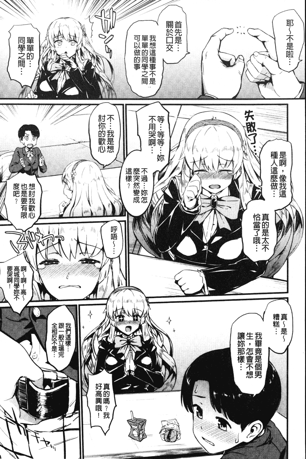 汉化版-[森宮正幸] 初イキ☆しんどろーむっ_第3集