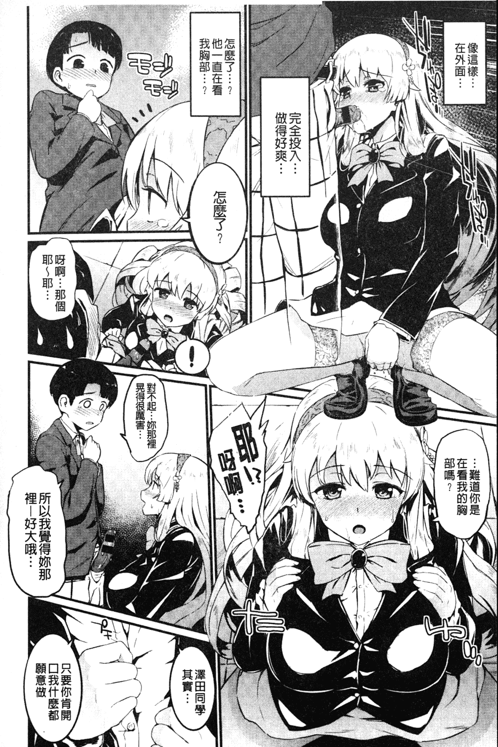 汉化版-[森宮正幸] 初イキ☆しんどろーむっ_第3集
