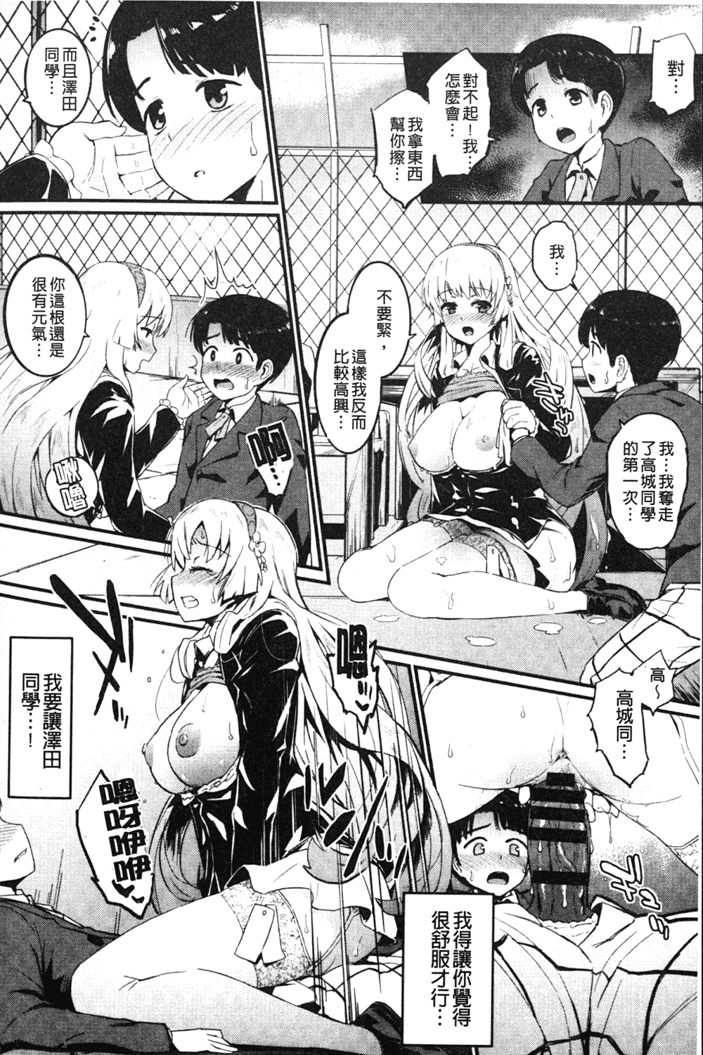 汉化版-[森宮正幸] 初イキ☆しんどろーむっ_第3集