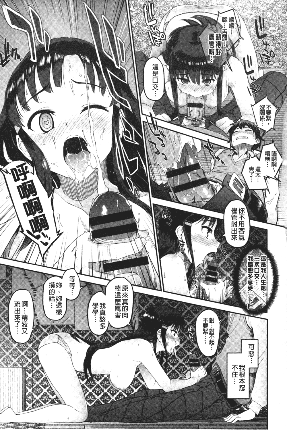 汉化版-[森宮正幸] 初イキ☆しんどろーむっ_第1集