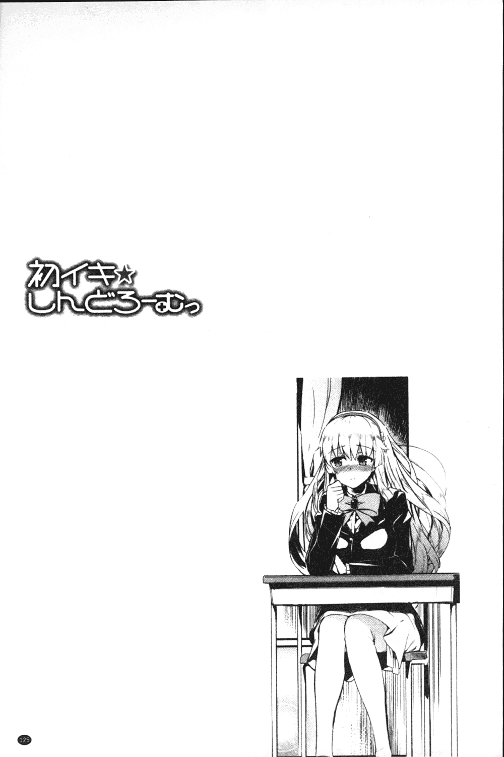 汉化版-[森宮正幸] 初イキ☆しんどろーむっ_第4集