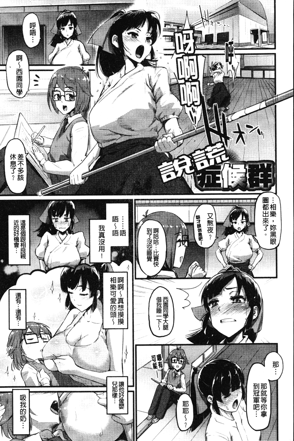 汉化版-[森宮正幸] 初イキ☆しんどろーむっ_第4集