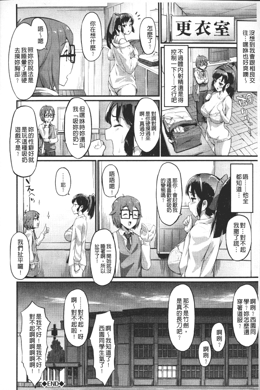 汉化版-[森宮正幸] 初イキ☆しんどろーむっ_第4集