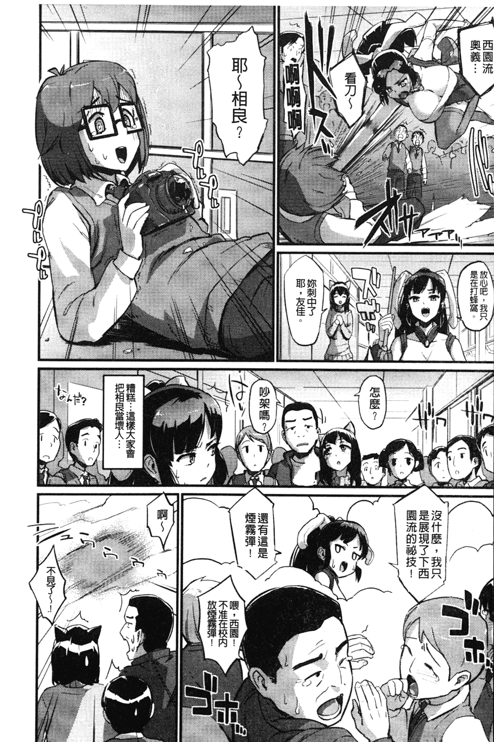 汉化版-[森宮正幸] 初イキ☆しんどろーむっ_第4集