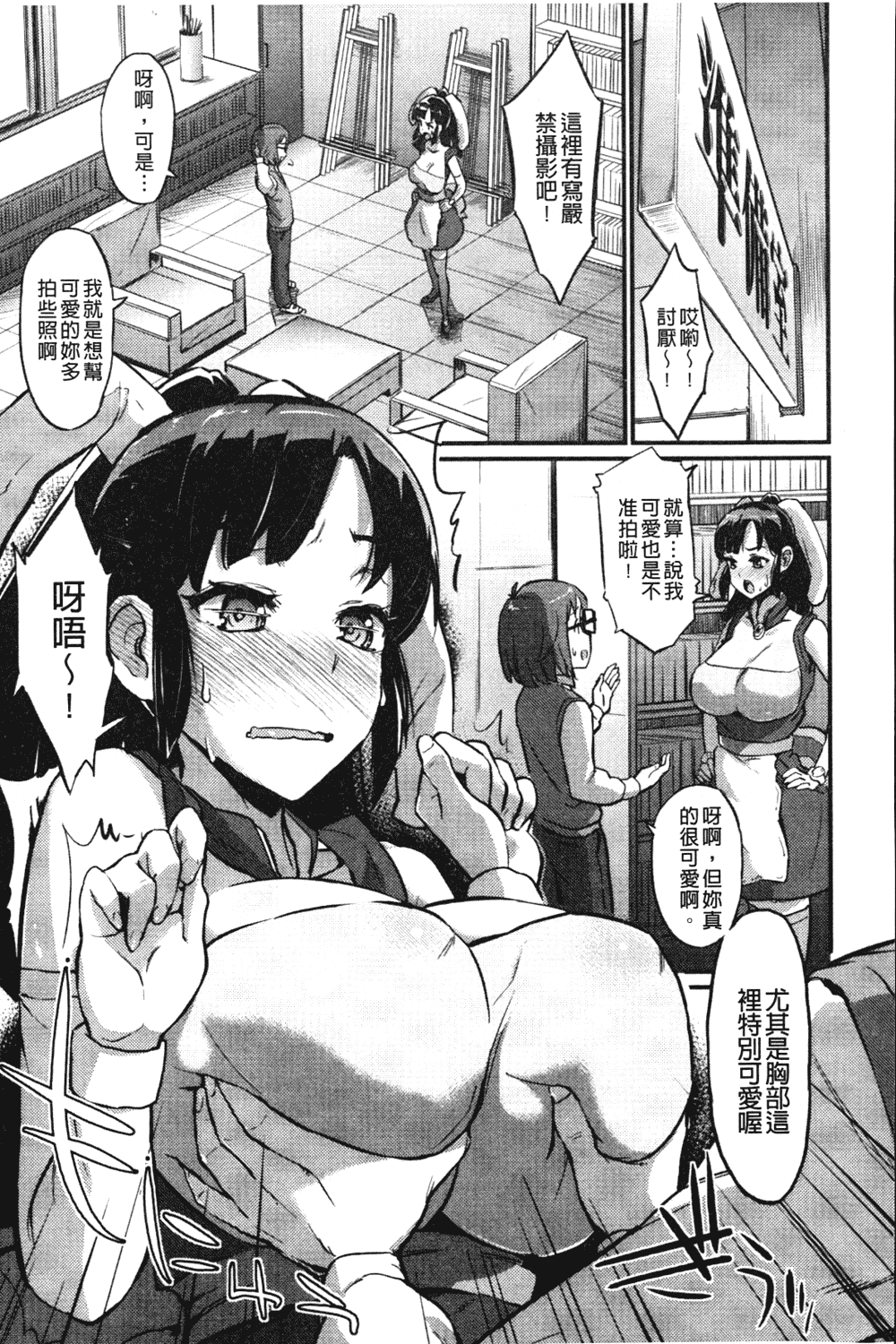 汉化版-[森宮正幸] 初イキ☆しんどろーむっ_第4集