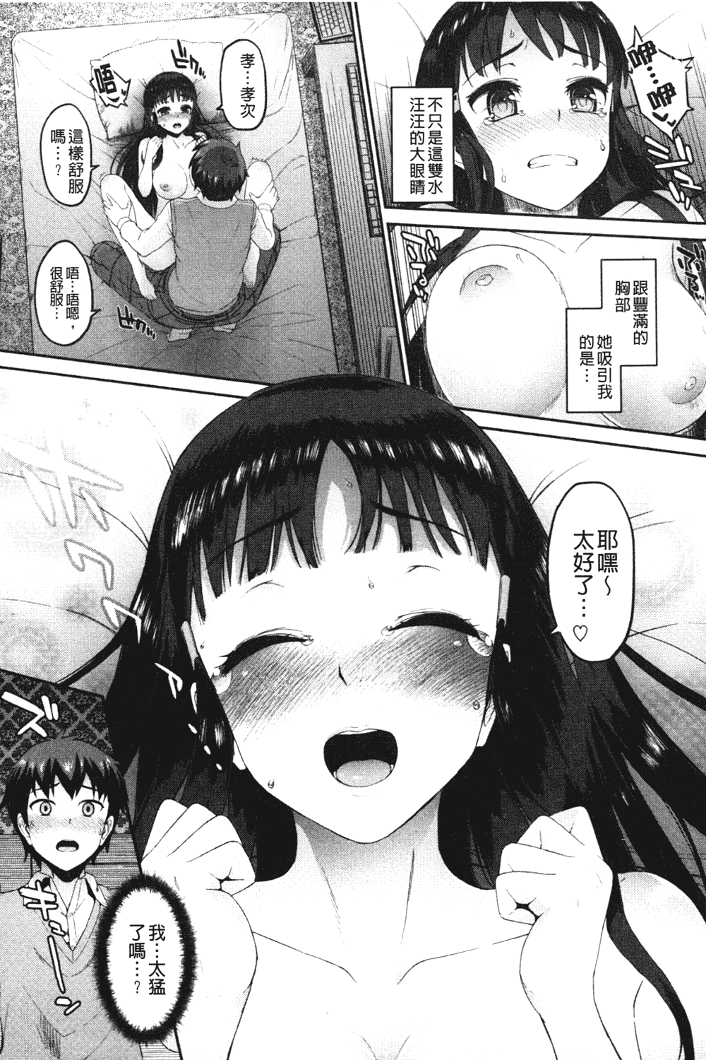 汉化版-[森宮正幸] 初イキ☆しんどろーむっ_第1集