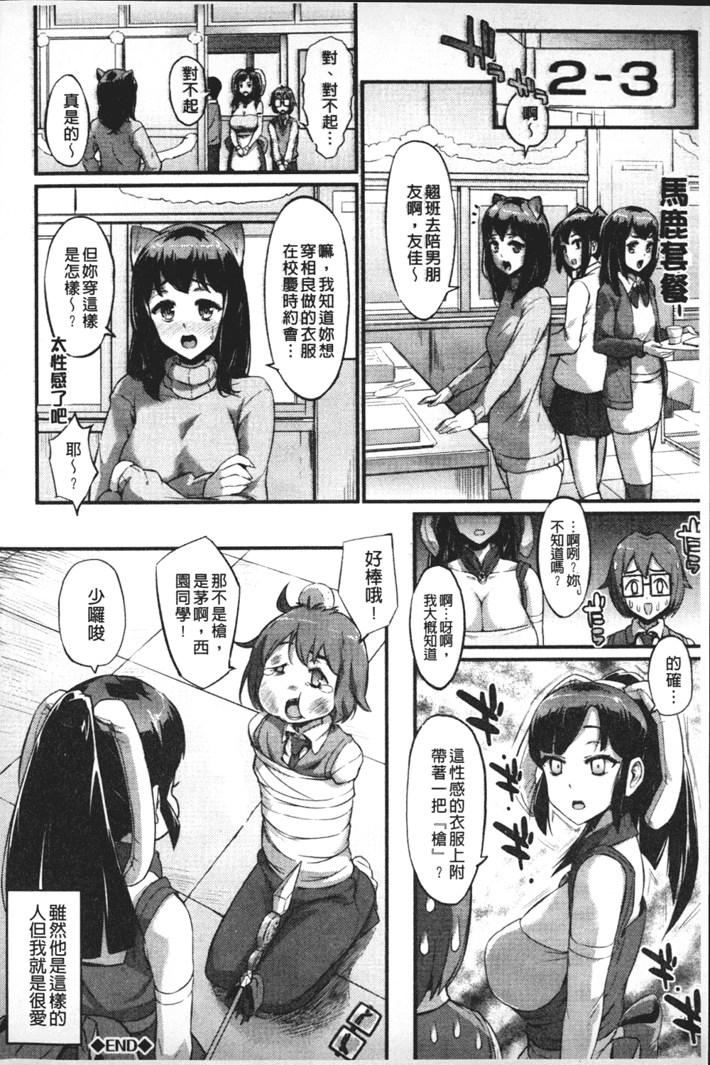 汉化版-[森宮正幸] 初イキ☆しんどろーむっ_第5集
