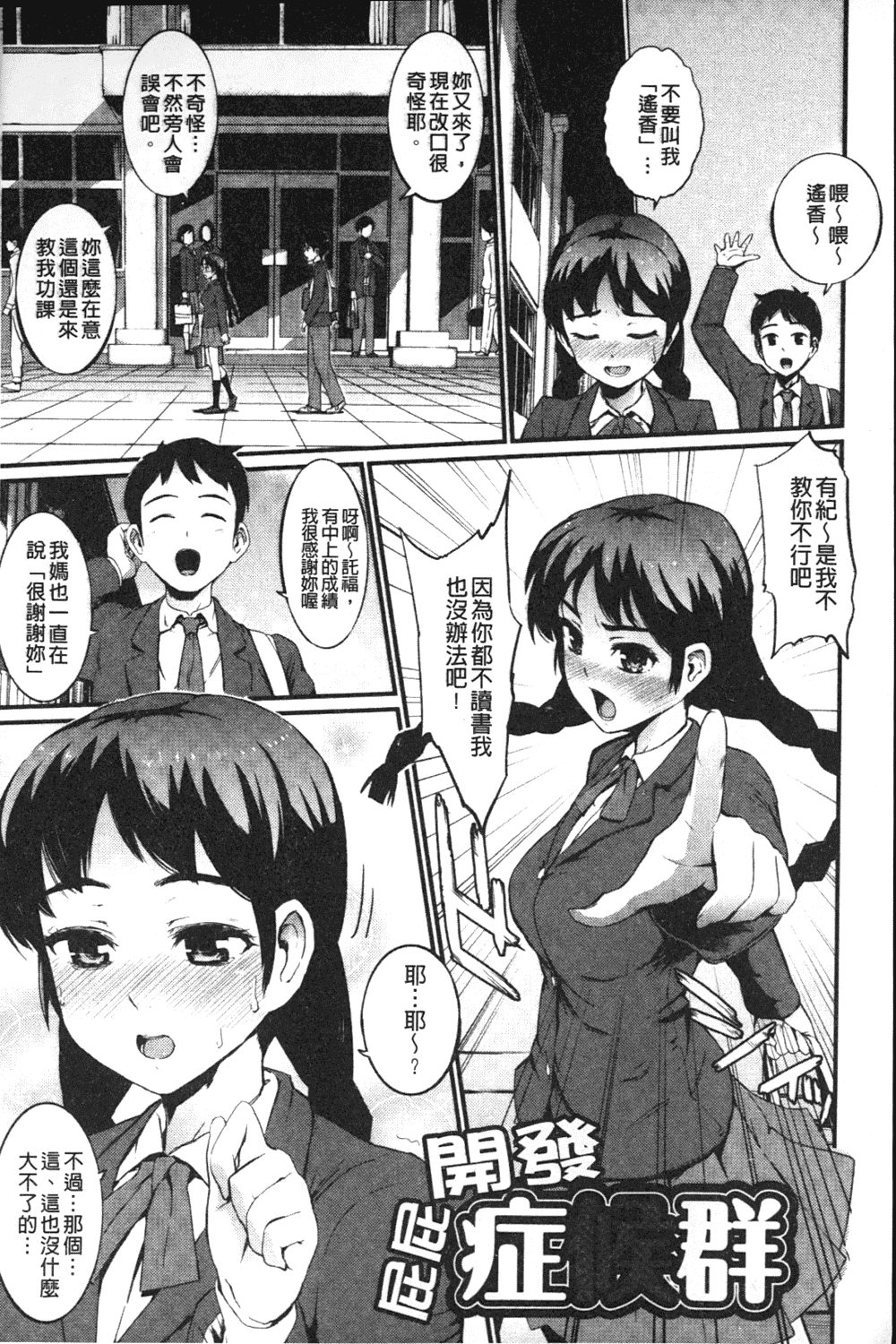 汉化版-[森宮正幸] 初イキ☆しんどろーむっ_第5集