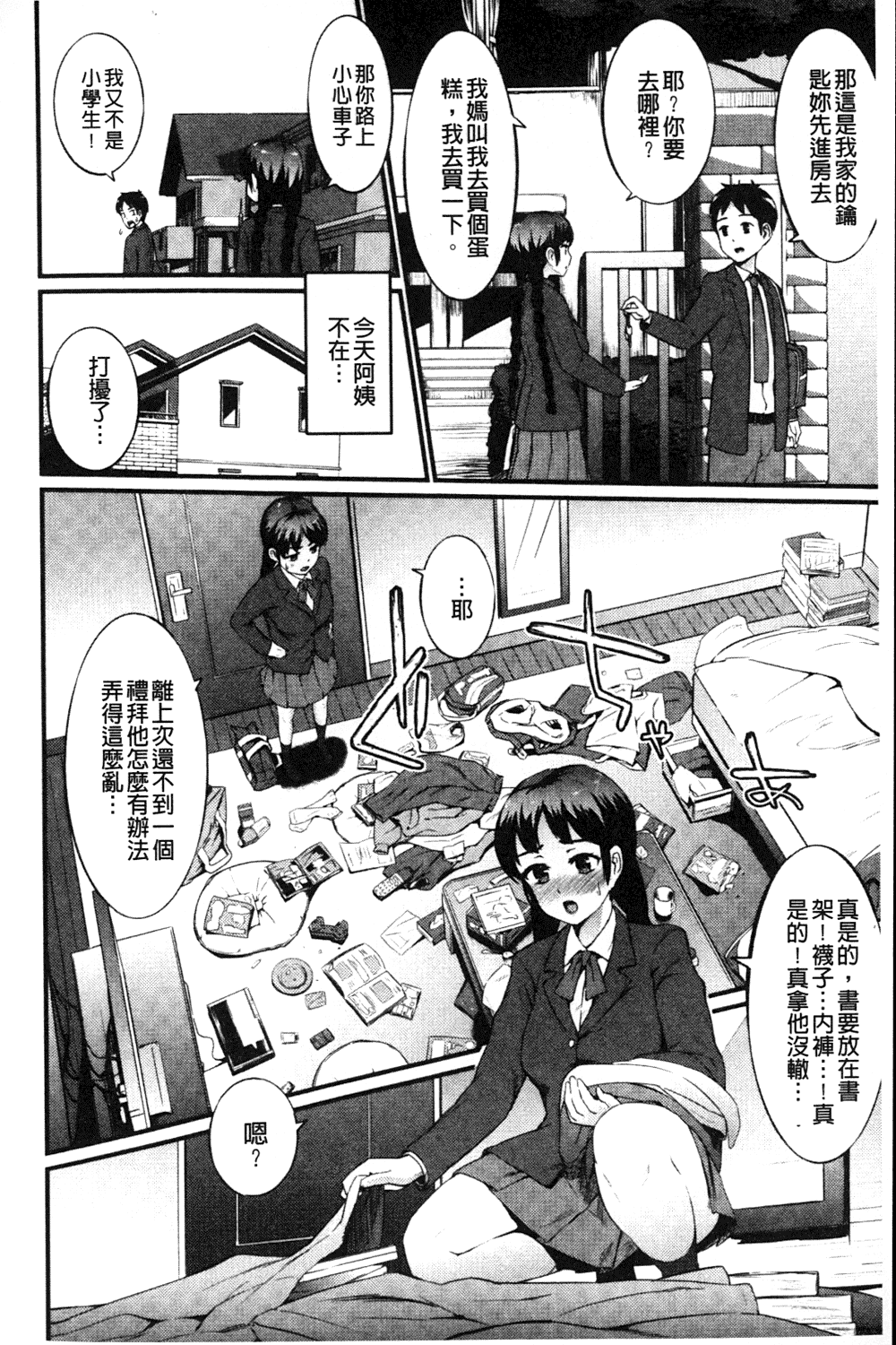 汉化版-[森宮正幸] 初イキ☆しんどろーむっ_第5集