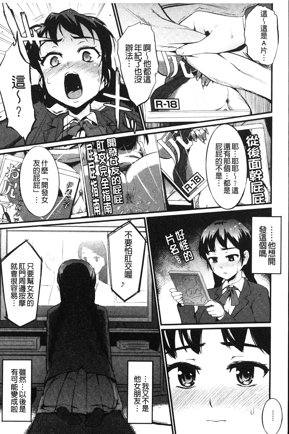 汉化版-[森宮正幸] 初イキ☆しんどろーむっ_第5集