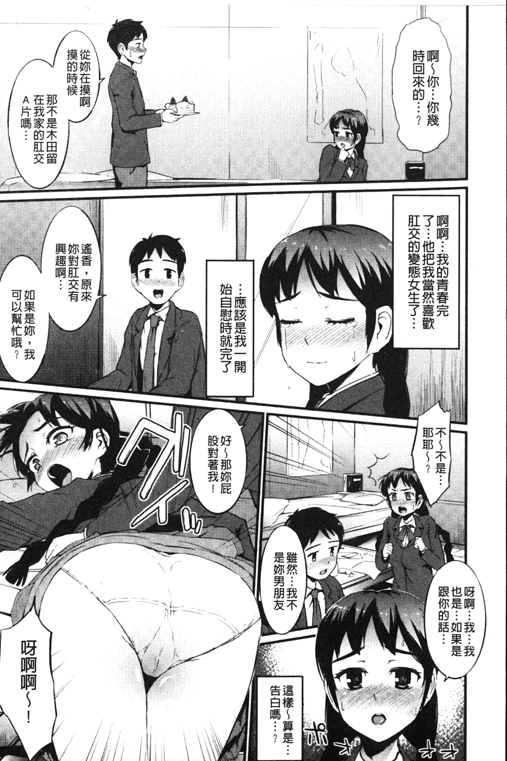 汉化版-[森宮正幸] 初イキ☆しんどろーむっ_第5集