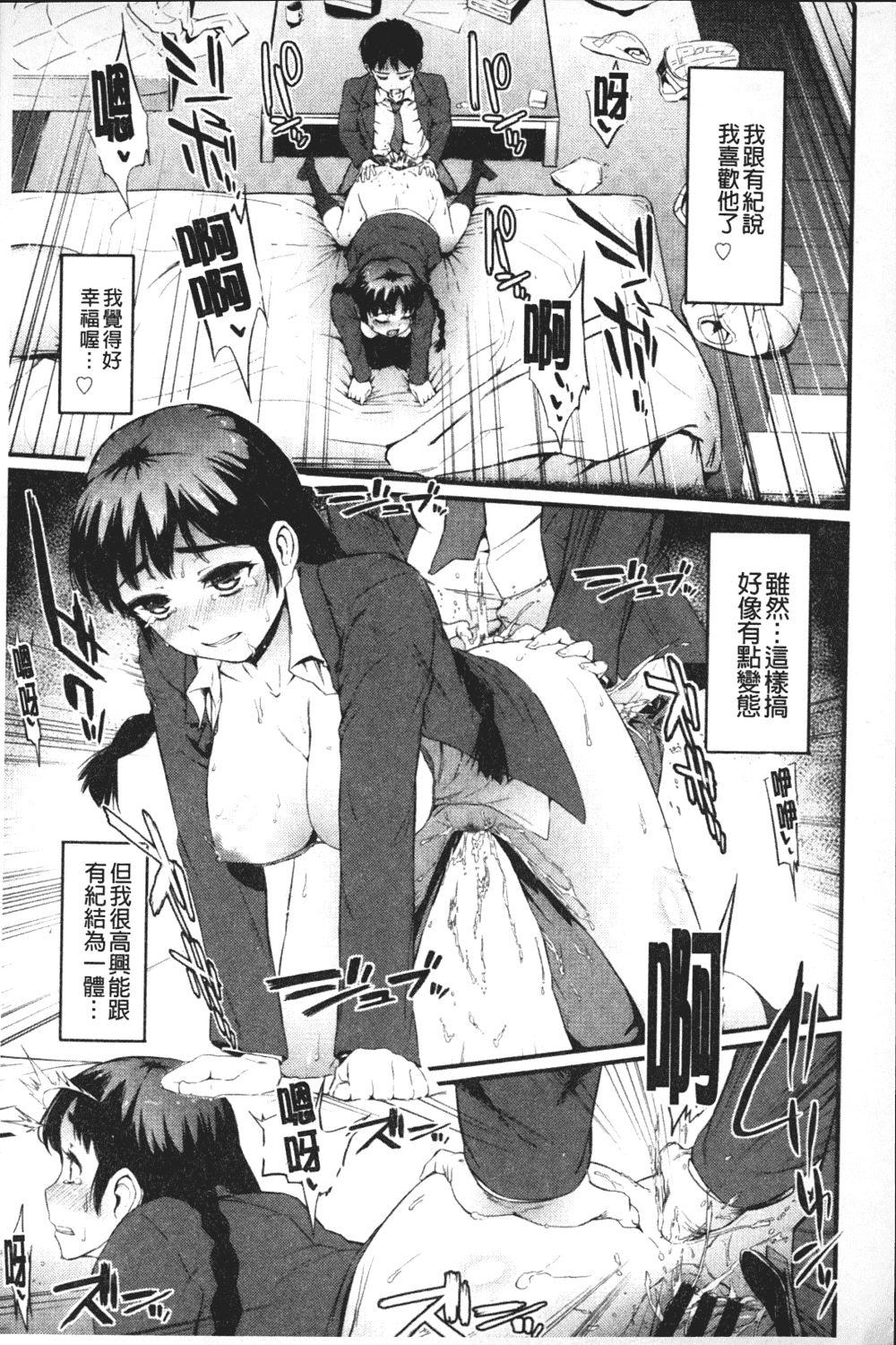 汉化版-[森宮正幸] 初イキ☆しんどろーむっ_第5集