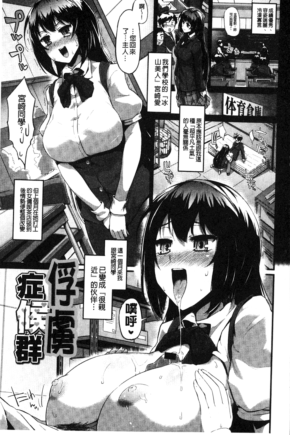 汉化版-[森宮正幸] 初イキ☆しんどろーむっ_第5集